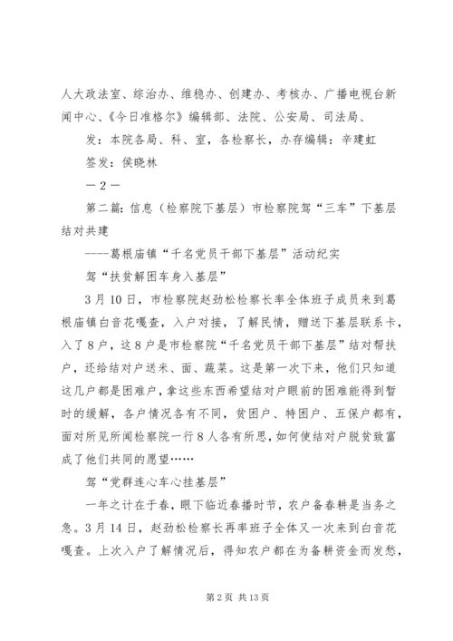 准旗检察院下基层信息3.docx