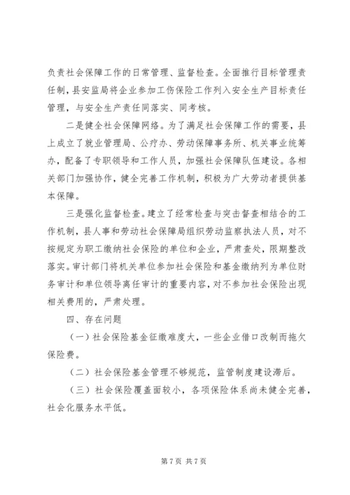 县政府社保基金自查情况报告 (2).docx