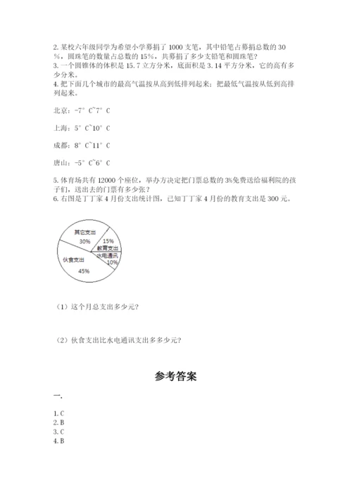 北师大版六年级数学下学期期末测试题（夺冠系列）.docx