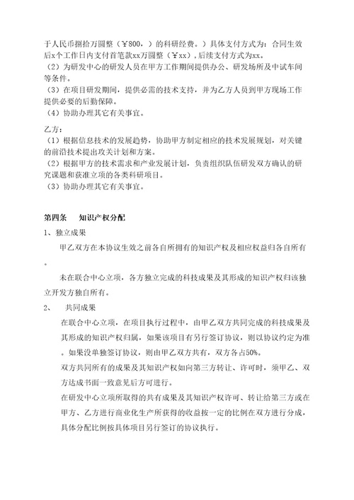 校企共建研发中心合同协议书模版