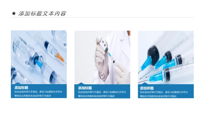 生物基因细胞DNA病毒疫苗医疗医学PPT模板