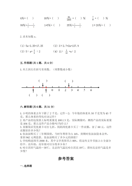 小学六年级下册数学期末卷附答案（典型题）.docx