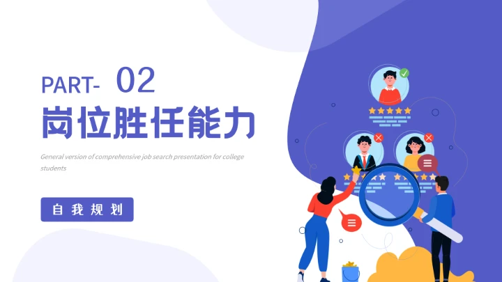 通用版大学生求职综合展示职业生涯规划（财务经理方向）