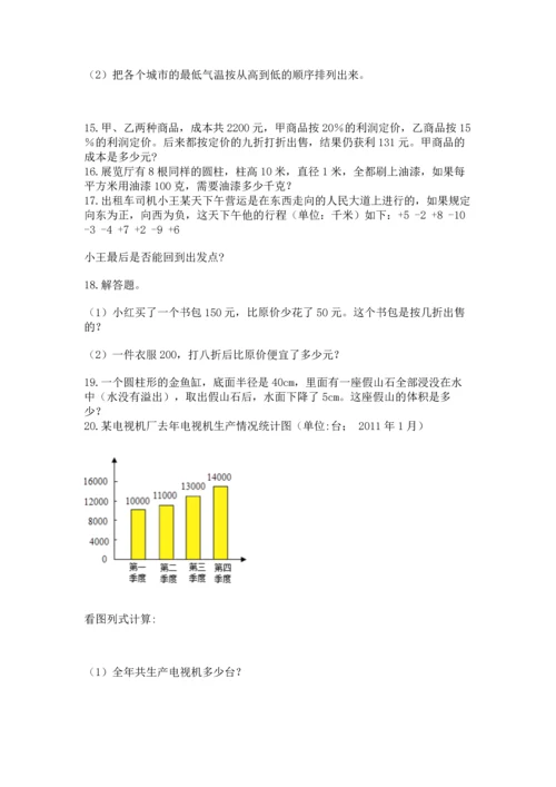 小升初数学应用题50道及参考答案【培优a卷】.docx