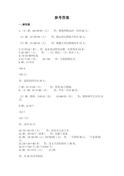 二年级数学应用题大全带答案（黄金题型）.docx