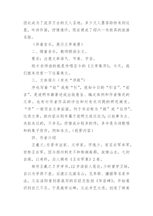 兰亭集序优秀教学教案.docx