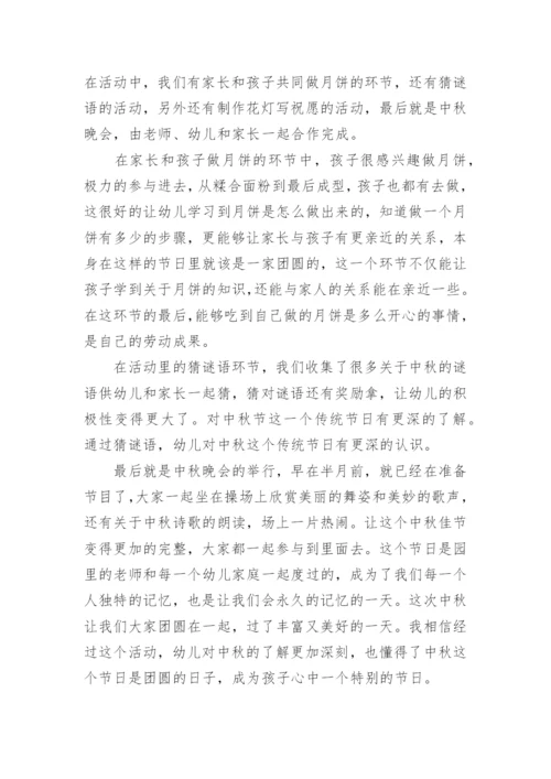 幼儿园中秋节活动总结反思与评价五篇范文.docx