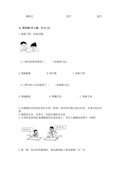 教科版一年级上册科学期末测试卷（全国通用）.docx