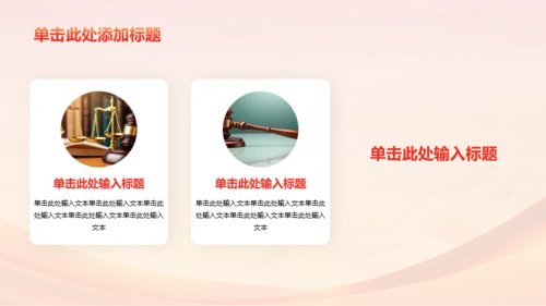 红橙色庄严学习PPT模板