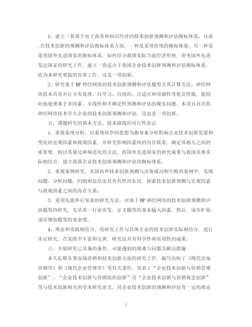 2023年硕士生的论文开题报告.docx