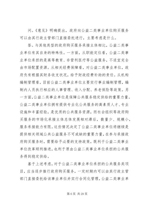 关于做好事业单位政府购买服务改革工作的意见.docx