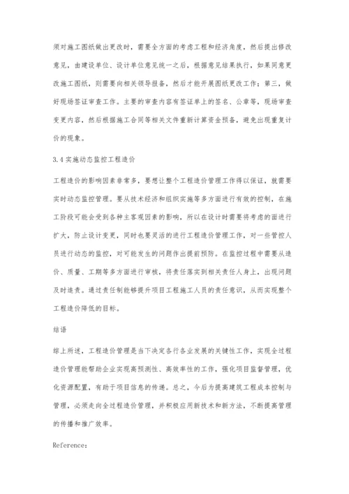 建筑工程施工阶段全过程造价管理的控制研究陈娜.docx