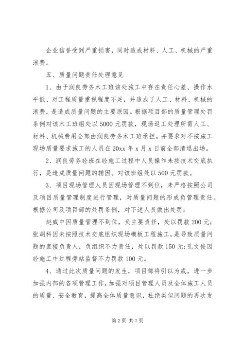 处理报告范文3篇 (2).docx