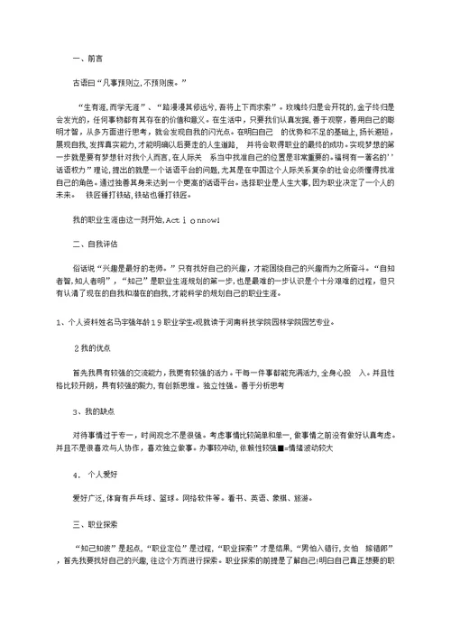 我的大学职业生涯规划书我的大学生活职业生涯规划范文