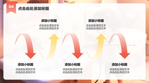 红黄色简约风用电安全教育主题班会PPT模板