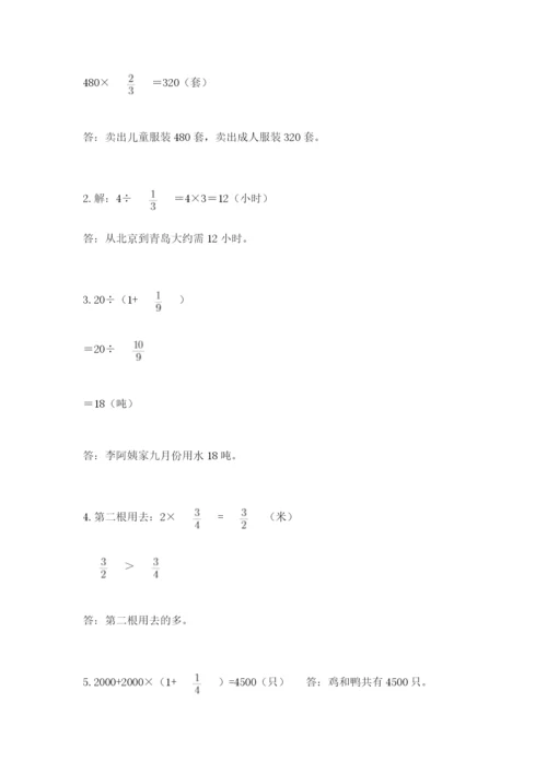 人教版六年级上册数学期中考试试卷及答案（易错题）.docx