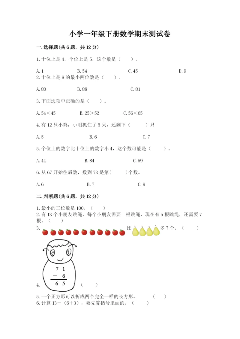 小学一年级下册数学期末测试卷及参考答案【培优b卷】.docx