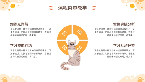 橙黄色卡通风儿童课件教学课件PPT模板