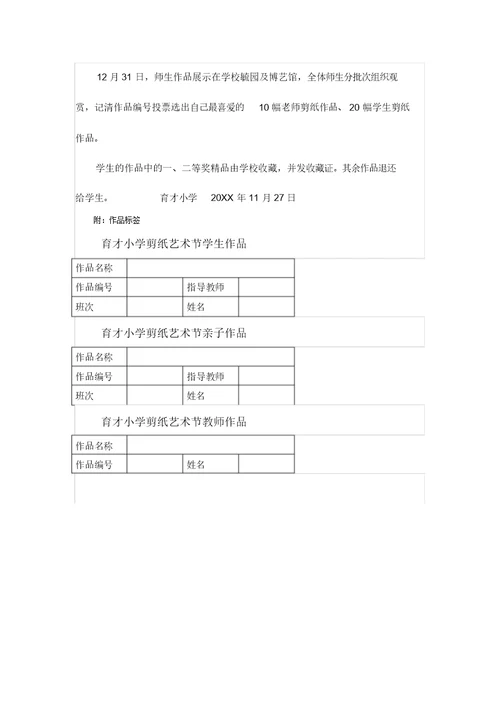 育才小学剪纸艺术节特色展示活动方案