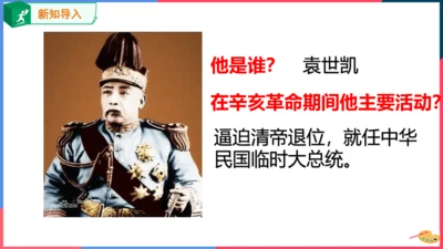 第二课第三节北洋政府的统治与军阀混战（课件）