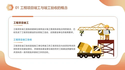 黄色插画风施工建筑工程项目进度汇报竣工验收总结PPT模板项目验收