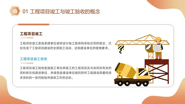 黄色插画风施工建筑工程项目进度汇报竣工验收总结PPT模板项目验收