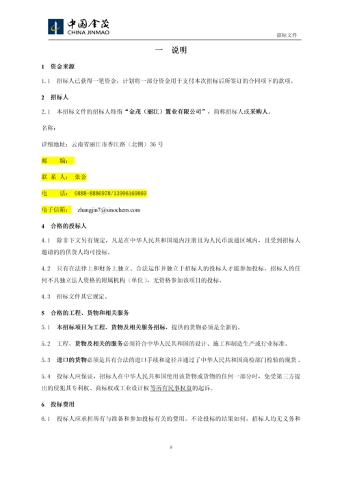 销售物业维修整改工程招标文件.docx