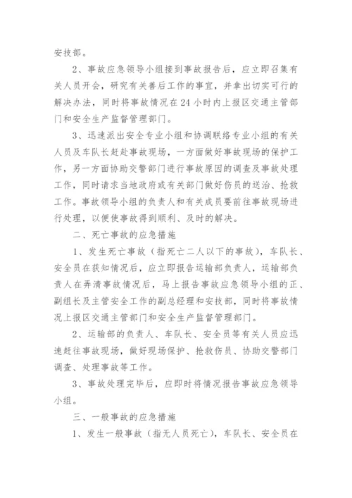 公司突发事件应急预案.docx