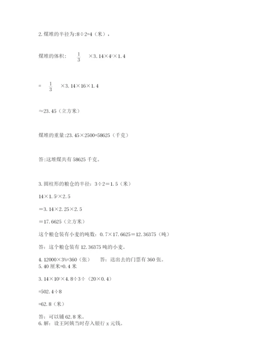 六年级下册数学期末测试卷附解析答案.docx