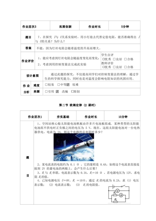 人教版九上《欧姆定律》大单元作业设计