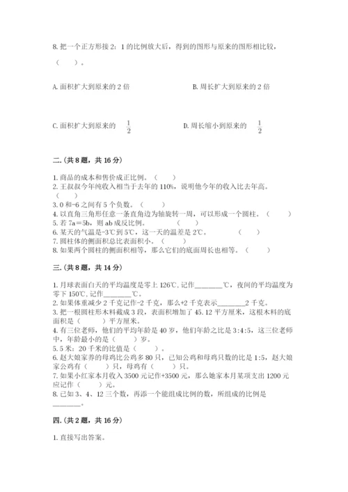 最新西师大版小升初数学模拟试卷含答案【巩固】.docx