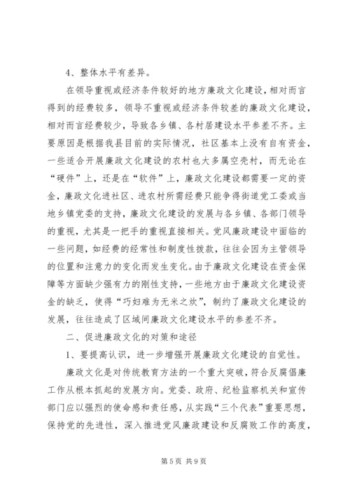 关于进一步加强廉政文化建设的思考.docx