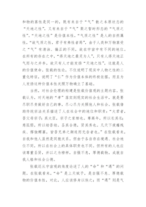 西铭_北宋·张载的文言文原文赏析及翻译.docx