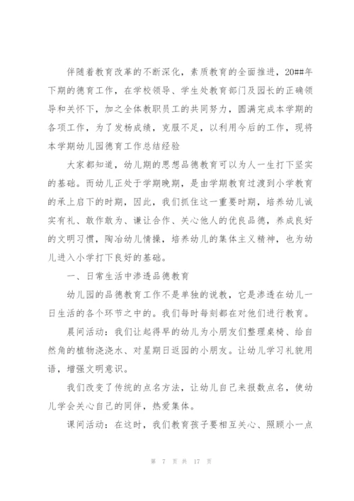 幼儿教师述职报告范文5篇.docx