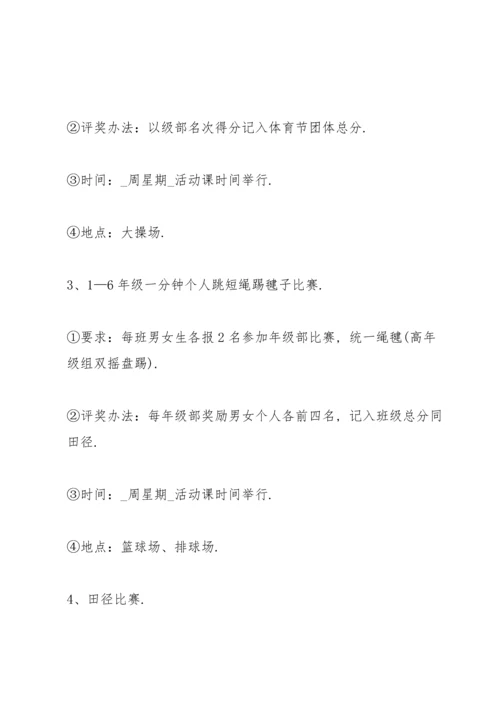 有关运动会活动的设计策划方案大全.docx