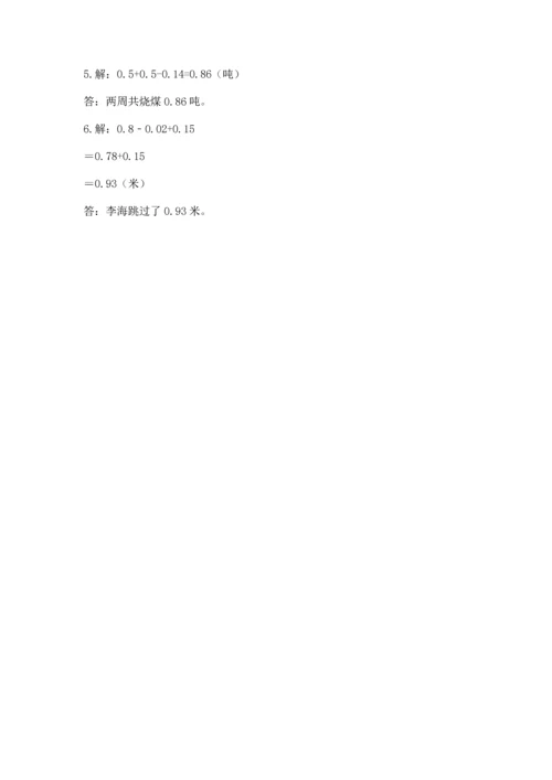 浙教版五年级上册数学第一单元 小数的意义与加减法 测试卷含答案（精练）.docx