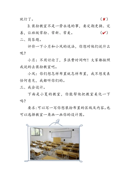 8.《装扮我们的教室》（教案）人教版二年级道德与法治上册