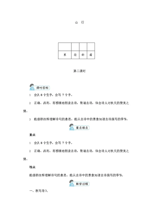 人教部编版三年级语文上册《4 古诗三首》配套教案教学设计优秀公开课