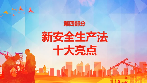 红色简约安全生产法宣传周培训PPT课件
