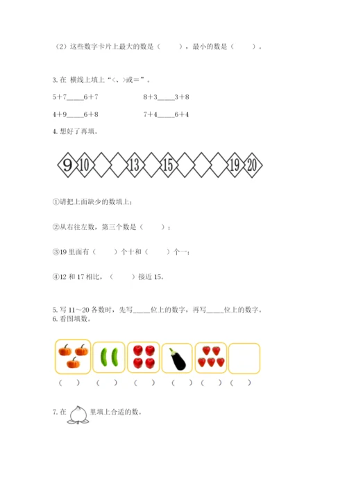 小学数学试卷一年级上册数学期末测试卷带答案（新）.docx