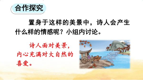 三年级上册4 古诗三首-山行课件(共20张PPT)