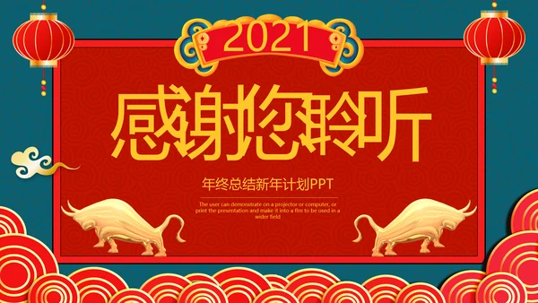 2021牛年创意剪纸风述职报告春节民俗新年计划年终总结PPT