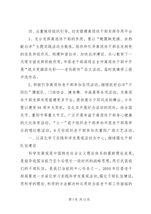 有关乡镇老干部年度工作计划.docx