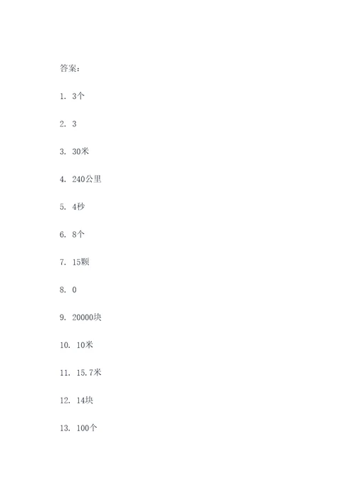 小学数学经典50道应用题