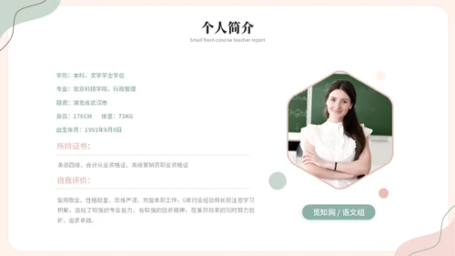 小清新简约花卉线条教师述职报告教育培训教学课件ppt模板