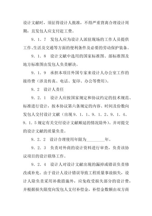 建设工程设计合同专业建设工程设计合同.docx