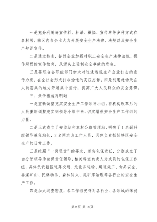 办事处在安全生产联席会议上的表态发言_1.docx