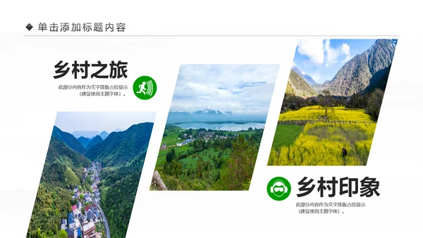 乡村旅游清新魅力乡镇美丽农村乡镇PPT