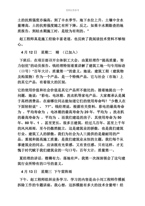 日记作文之施工员实习日记500字.docx