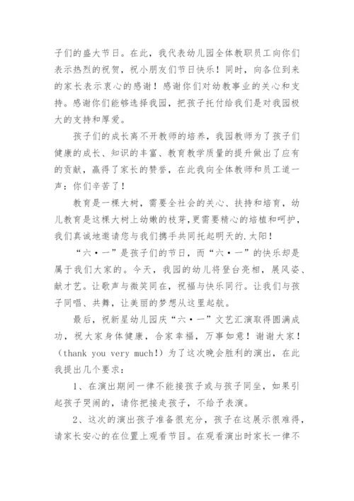 六一幼儿园园长致辞.docx